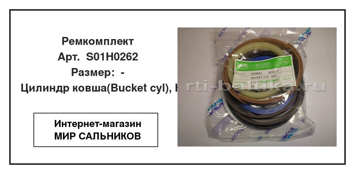 Нажмите для увеличения изображения Ремкомплект гидроцилиндра Hyundai Ремкомплект гидроцилиндра Hyundai NOK - - изображение 2