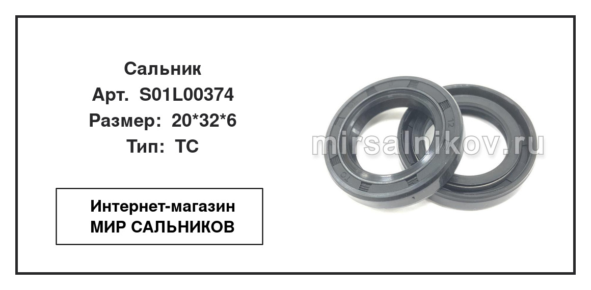 Нажмите для увеличения изображения Сальник Сальник SNF 20*32*6 - изображение 3