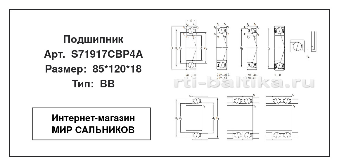 Нажмите для увеличения изображения Подшипник шариковый радиально-упорный однорядный Подшипник шариковый радиально-упорный однорядный SKF 85*120*18 - изображение 2