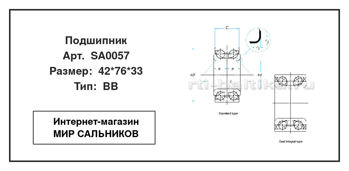 Нажмите для увеличения изображения Подшипник шариковый радиально-упорный двухрядный Подшипник шариковый радиально-упорный двухрядный FAG 42*76*33 - изображение 2