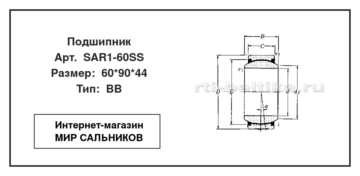 Нажмите для увеличения изображения Подшипник скольжения сферический Подшипник скольжения сферический NTN 60*90*44 - изображение 2
