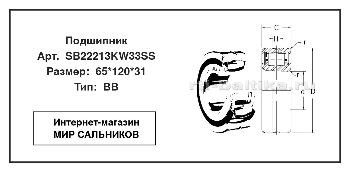 Нажмите для увеличения изображения Подшипник роликовый радиальный самоцентрирующийся однорядный Подшипник роликовый радиальный самоцентрирующийся однорядный McGILL 65*120*31 - изображение 2
