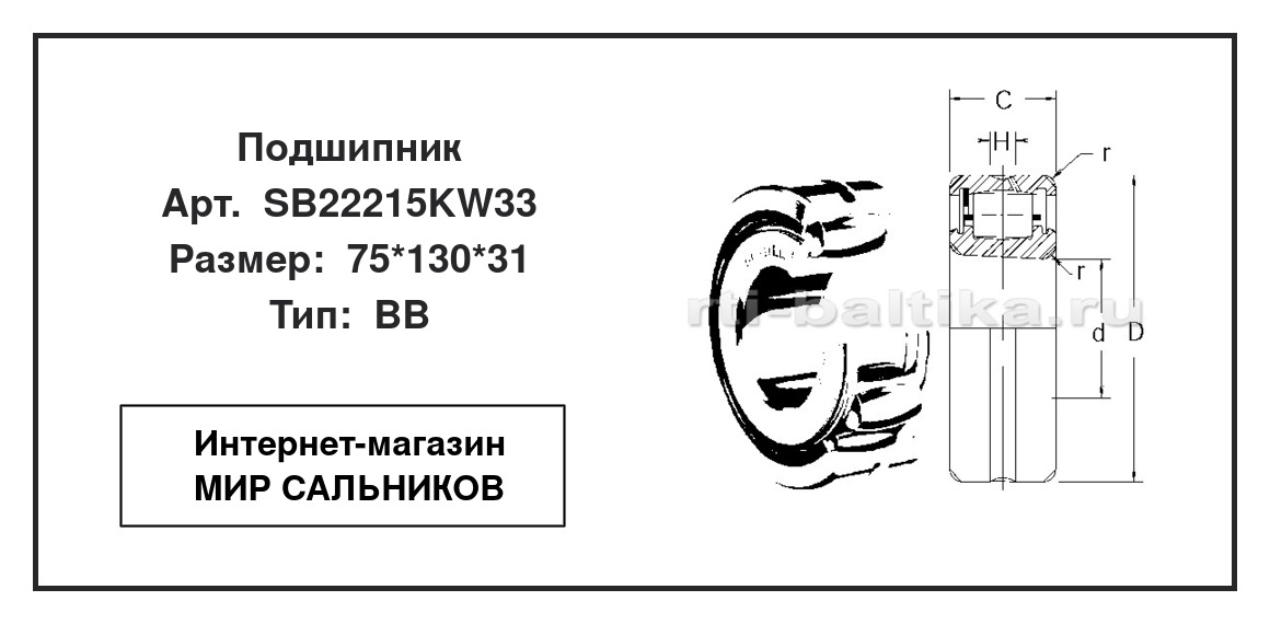 Нажмите для увеличения изображения Подшипник роликовый радиальный самоцентрирующийся однорядный Подшипник роликовый радиальный самоцентрирующийся однорядный McGILL 75*130*31 - изображение 2