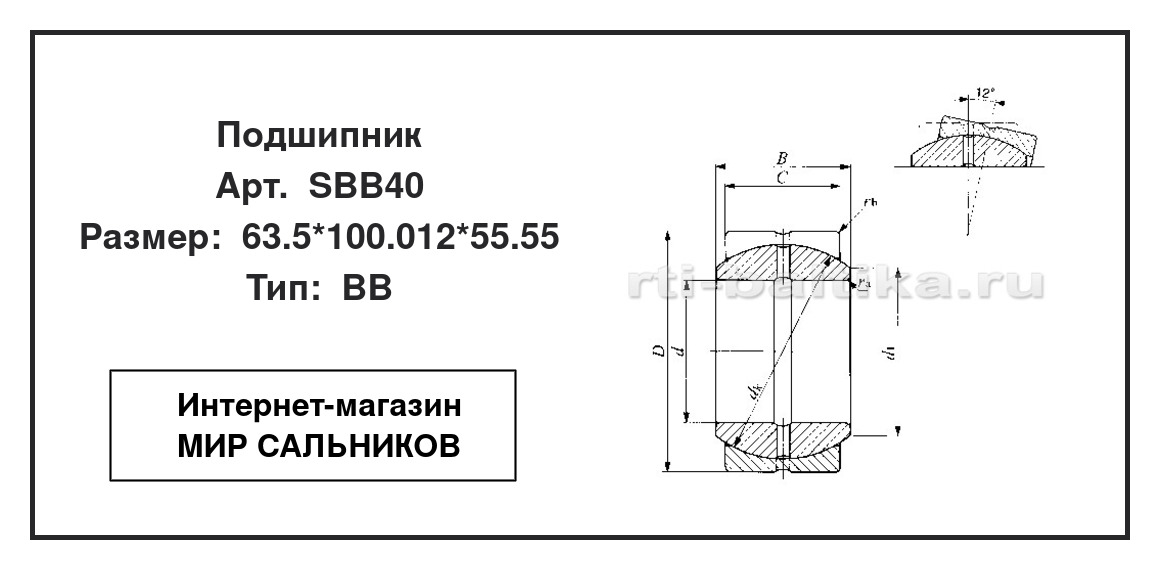 Нажмите для увеличения изображения Подшипник скольжения сферический Подшипник скольжения сферический IKO 63.5*100.012*55.55 - изображение 2