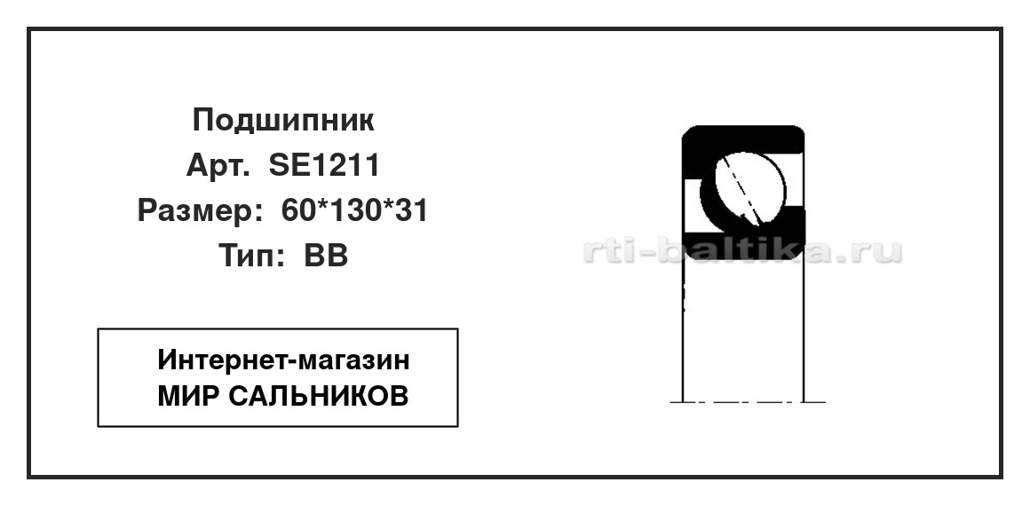 Нажмите для увеличения изображения Подшипник шариковый радиально-упорный однорядный Подшипник шариковый радиально-упорный однорядный NTN 60*130*31 - изображение 2