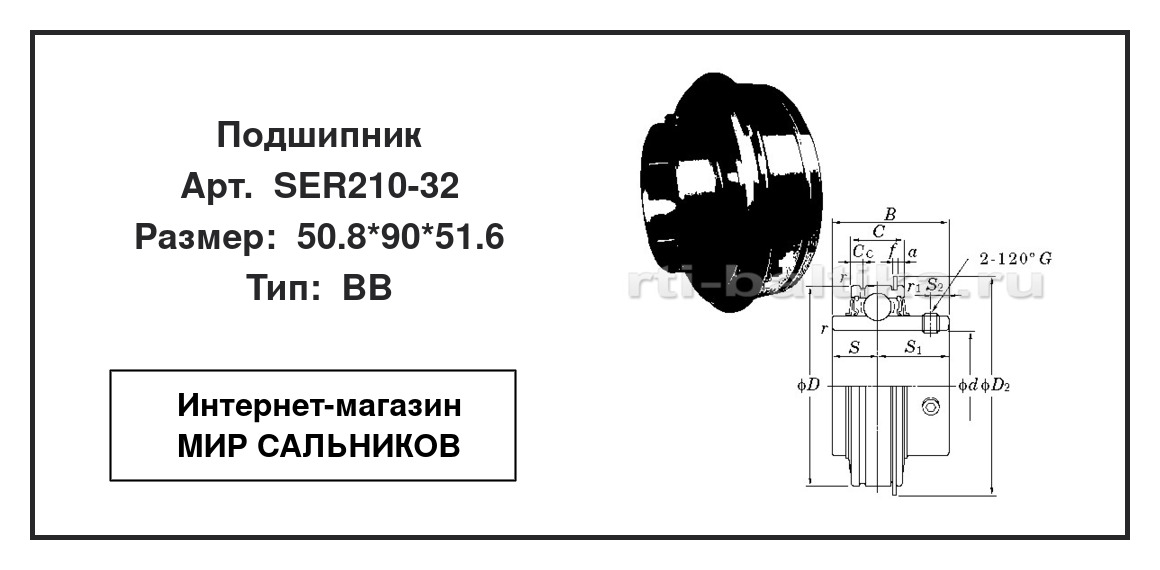 Нажмите для увеличения изображения Подшипник шариковый радиальный однорядный Подшипник шариковый радиальный однорядный STC 50.8*90*51.6 - изображение 2