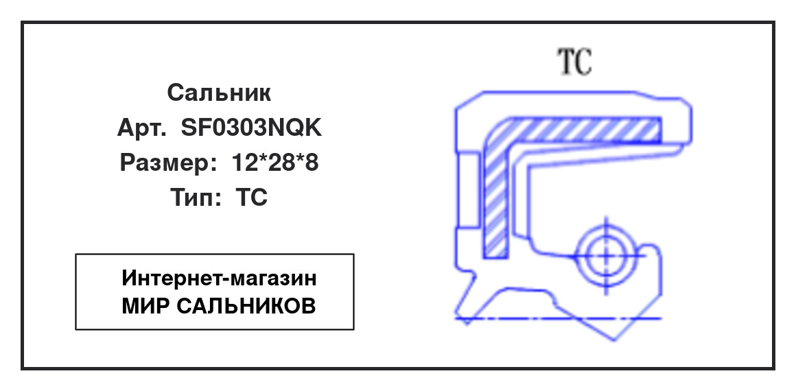 Нажмите для увеличения изображения Сальник Сальник NQK 12*28*8 - изображение 2