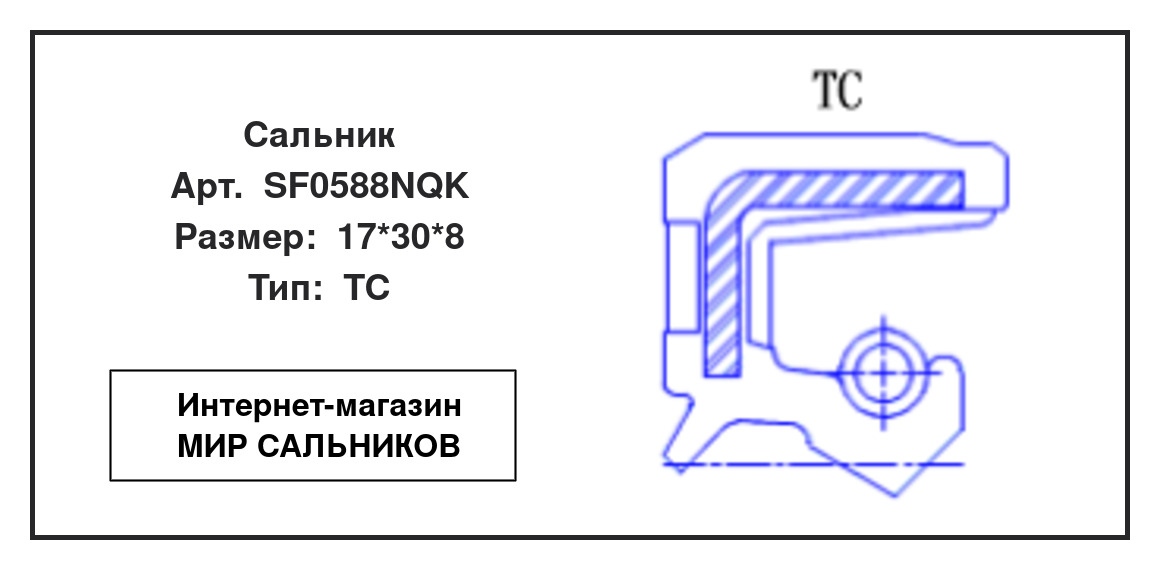 Нажмите для увеличения изображения Сальник Сальник SNF 17*30*8 - изображение 2