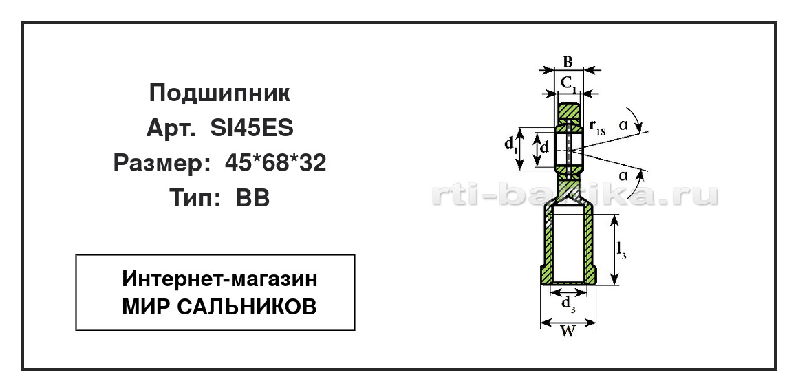 Нажмите для увеличения изображения Подшипник скольжения сферический Подшипник скольжения сферический ISB 45*68*32 - изображение 2
