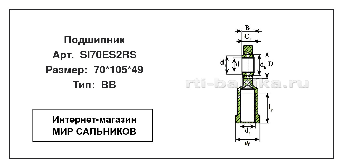 Нажмите для увеличения изображения Подшипник скольжения сферический Подшипник скольжения сферический ISB 70*105*49 - изображение 2