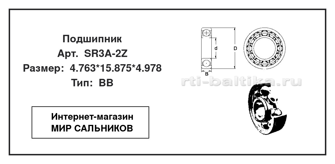 Нажмите для увеличения изображения Подшипник шариковый радиальный однорядный Подшипник шариковый радиальный однорядный ZEN 4.763*15.875*4.978 - изображение 2