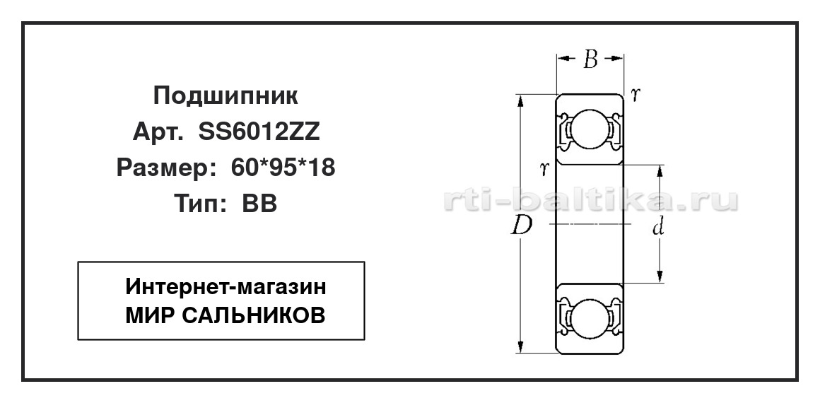 Нажмите для увеличения изображения Подшипник шариковый радиальный однорядный Подшипник шариковый радиальный однорядный KSM 60*95*18 - изображение 2