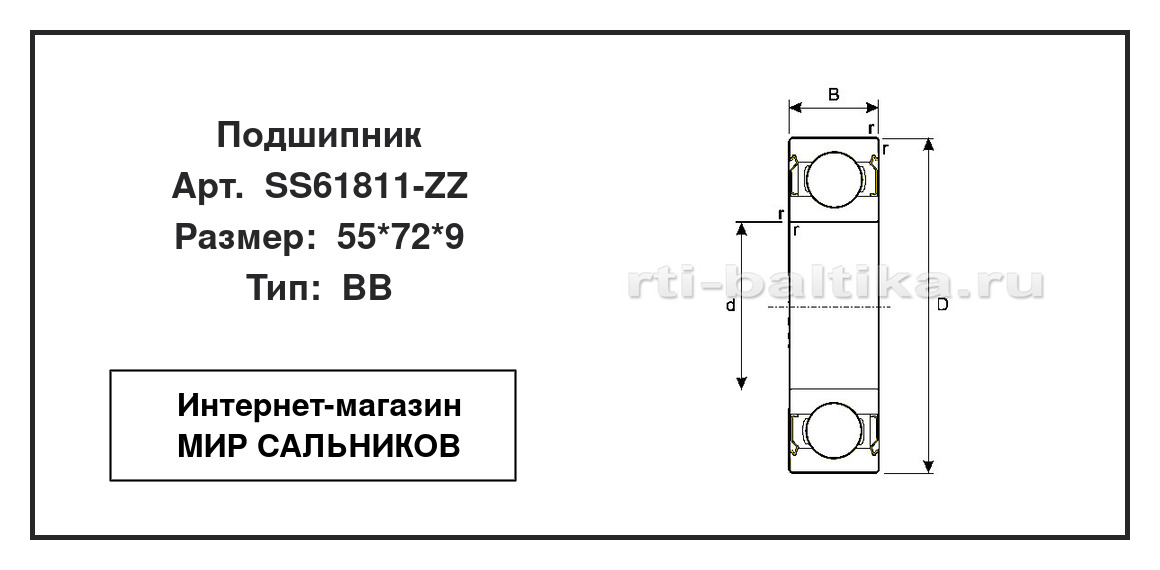 Нажмите для увеличения изображения Подшипник шариковый радиальный однорядный Подшипник шариковый радиальный однорядный ISB 55*72*9 - изображение 2