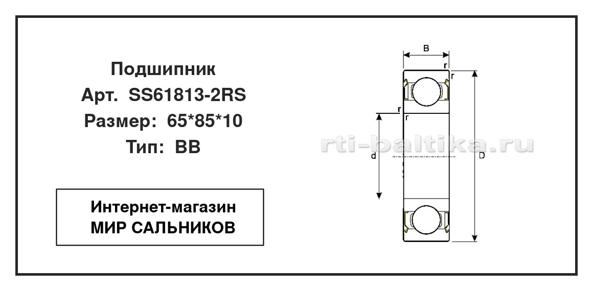 Нажмите для увеличения изображения Подшипник шариковый радиальный однорядный Подшипник шариковый радиальный однорядный ISB 65*85*10 - изображение 2