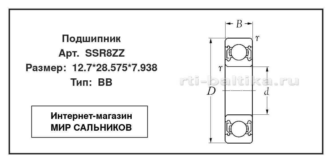 Нажмите для увеличения изображения Подшипник шариковый радиальный однорядный Подшипник шариковый радиальный однорядный KSM 12.7*28.575*7.938 - изображение 2