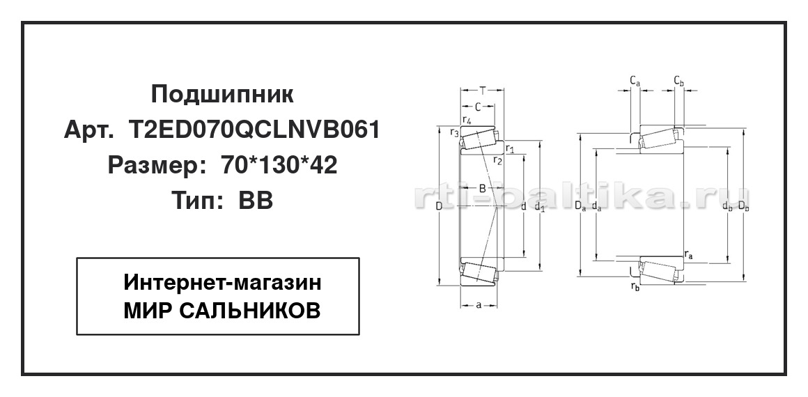 Нажмите для увеличения изображения Подшипник роликовый радиально-упорный однорядный Подшипник роликовый радиально-упорный однорядный SKF 70*130*42 - изображение 2