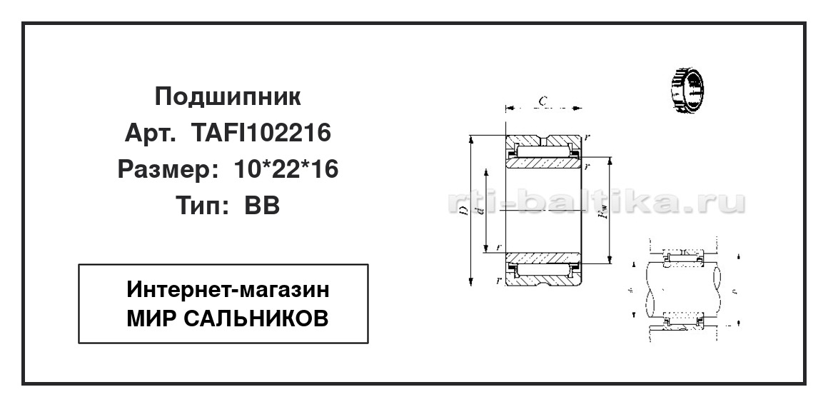 Нажмите для увеличения изображения Подшипник игольчатый радиальный однорядный Подшипник игольчатый радиальный однорядный IKO 10*22*16 - изображение 2