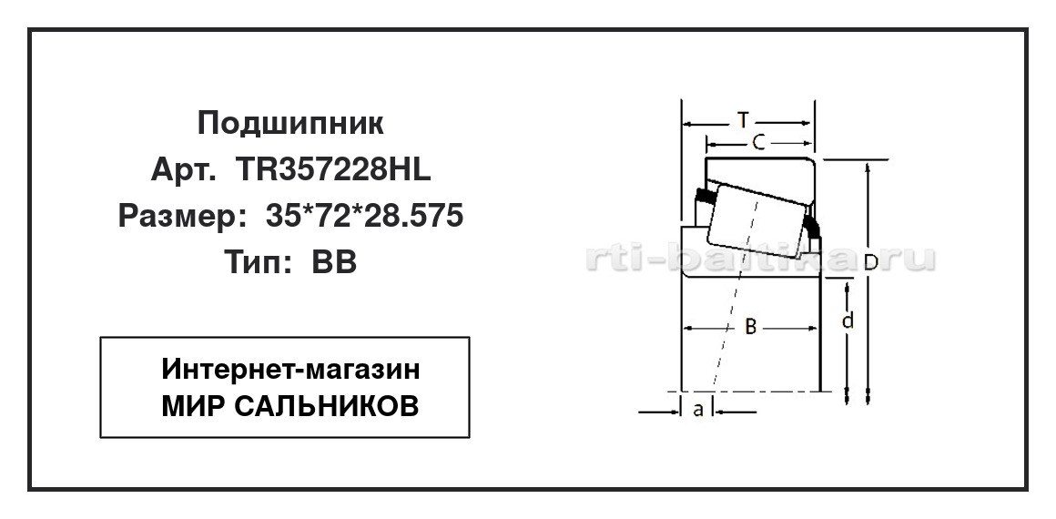 Нажмите для увеличения изображения Подшипник роликовый радиально-упорный однорядный Подшипник роликовый радиально-упорный однорядный KBC 35*72*28.575 - изображение 2