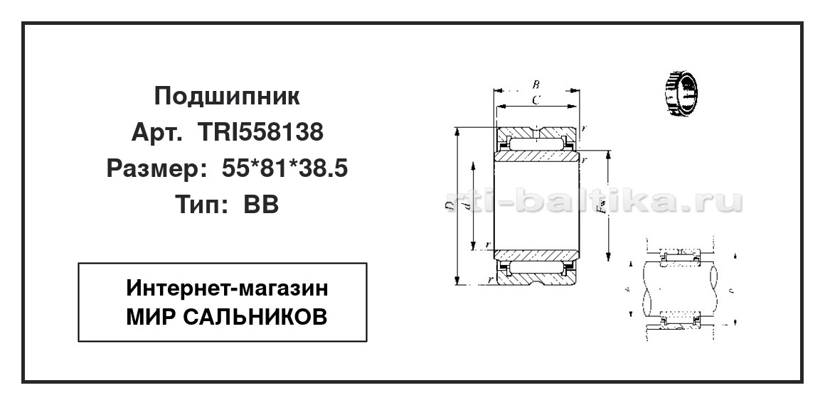Нажмите для увеличения изображения Подшипник игольчатый радиальный однорядный Подшипник игольчатый радиальный однорядный IKO 55*81*38.5 - изображение 2