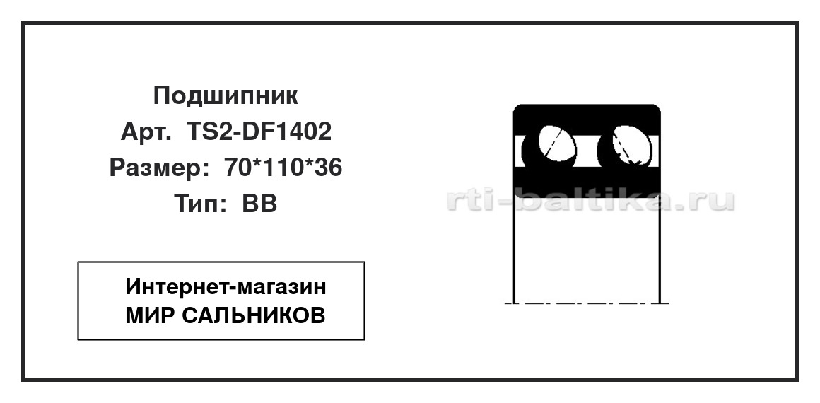 Нажмите для увеличения изображения Подшипник шариковый радиально-упорный двухрядный Подшипник шариковый радиально-упорный двухрядный NTN 70*110*36 - изображение 2