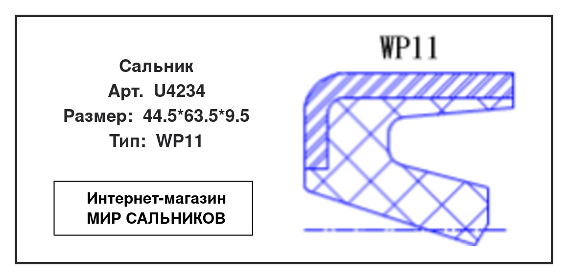 Нажмите для увеличения изображения Сальник Сальник NAK 44.5*63.5*9.5 - изображение 2