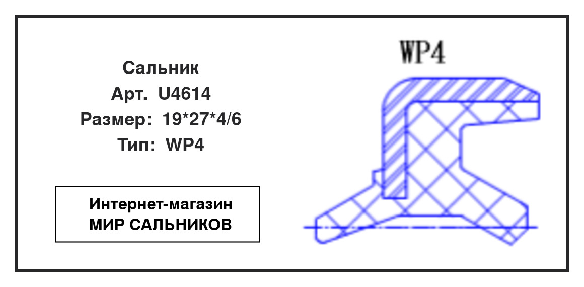 Нажмите для увеличения изображения Сальник Сальник NAK 19*27*4/6 - изображение 2