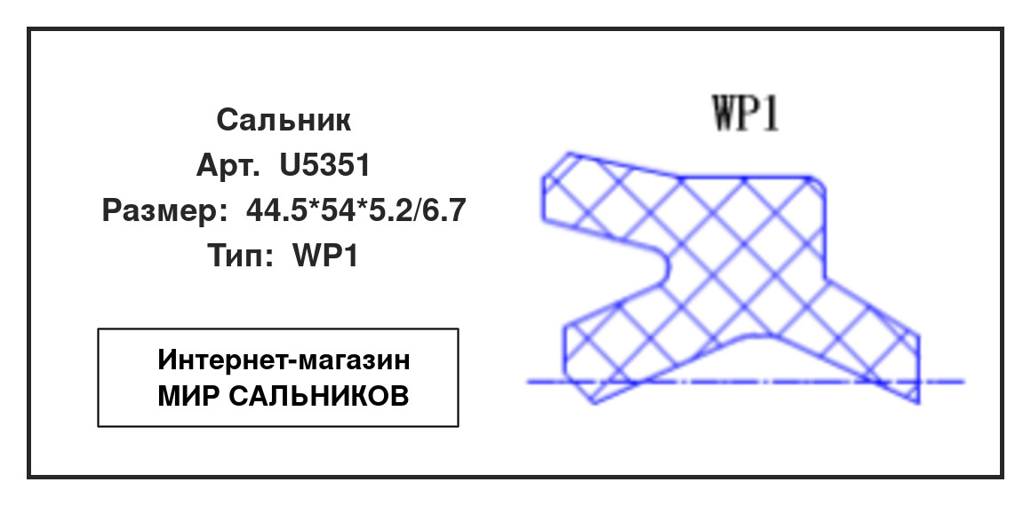 Нажмите для увеличения изображения Сальник Сальник NAK 44.5*54*5.2/6.7 - изображение 2