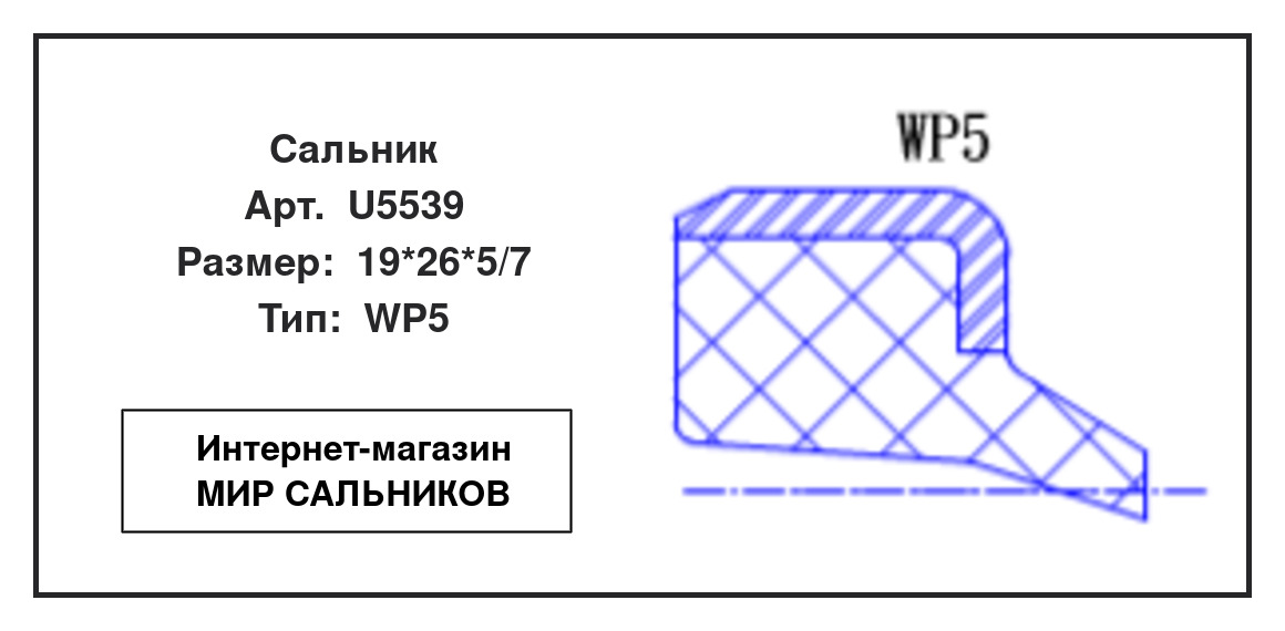 Нажмите для увеличения изображения Сальник Сальник NAK 19*26*5/7 - изображение 2