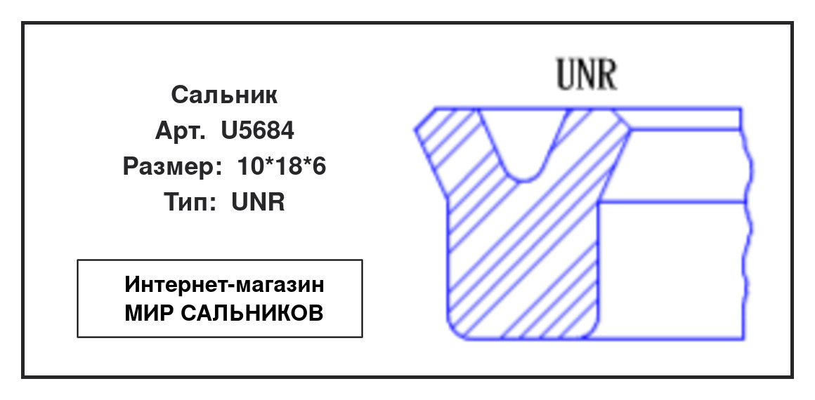 Нажмите для увеличения изображения Сальник Сальник NAK 10*18*6 - изображение 2