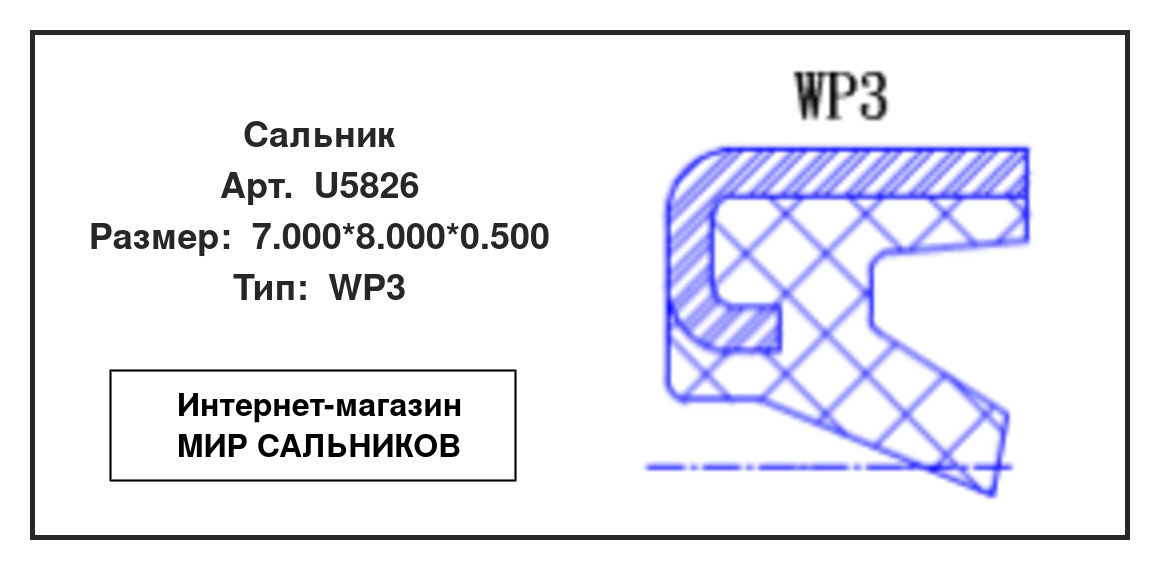 Нажмите для увеличения изображения Сальник Сальник NAK 7.000*8.000*0.500 - изображение 2