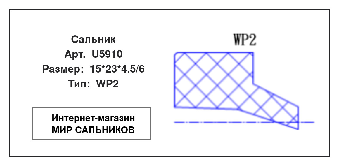 Нажмите для увеличения изображения Сальник Сальник NAK 15*23*4.5/6 - изображение 2