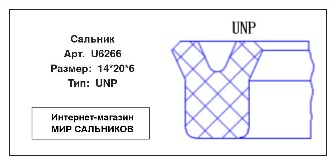 Нажмите для увеличения изображения Сальник Сальник NAK 14*20*6 - изображение 2
