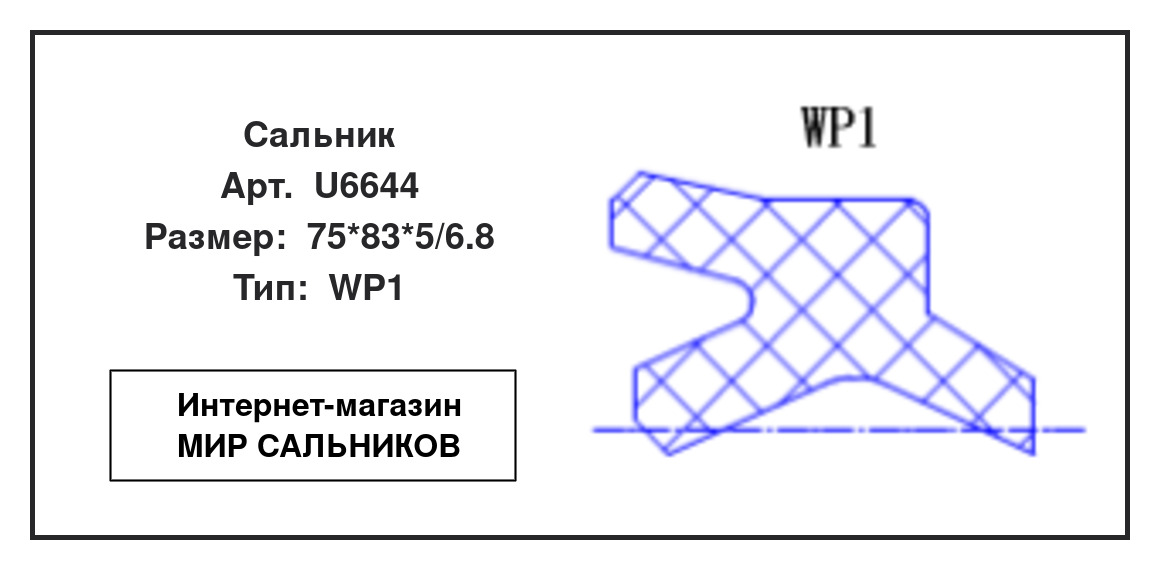 Нажмите для увеличения изображения Сальник Сальник NAK 75*83*5/6.8 - изображение 2