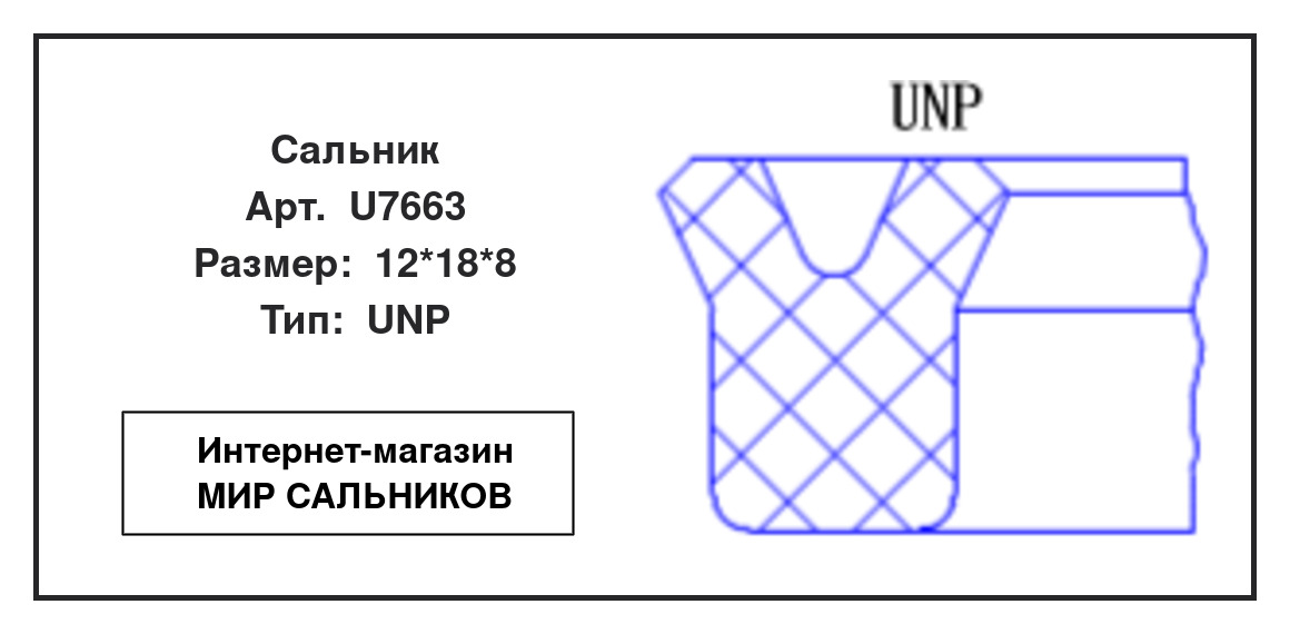 Нажмите для увеличения изображения Сальник Сальник NAK 12*18*8 - изображение 2