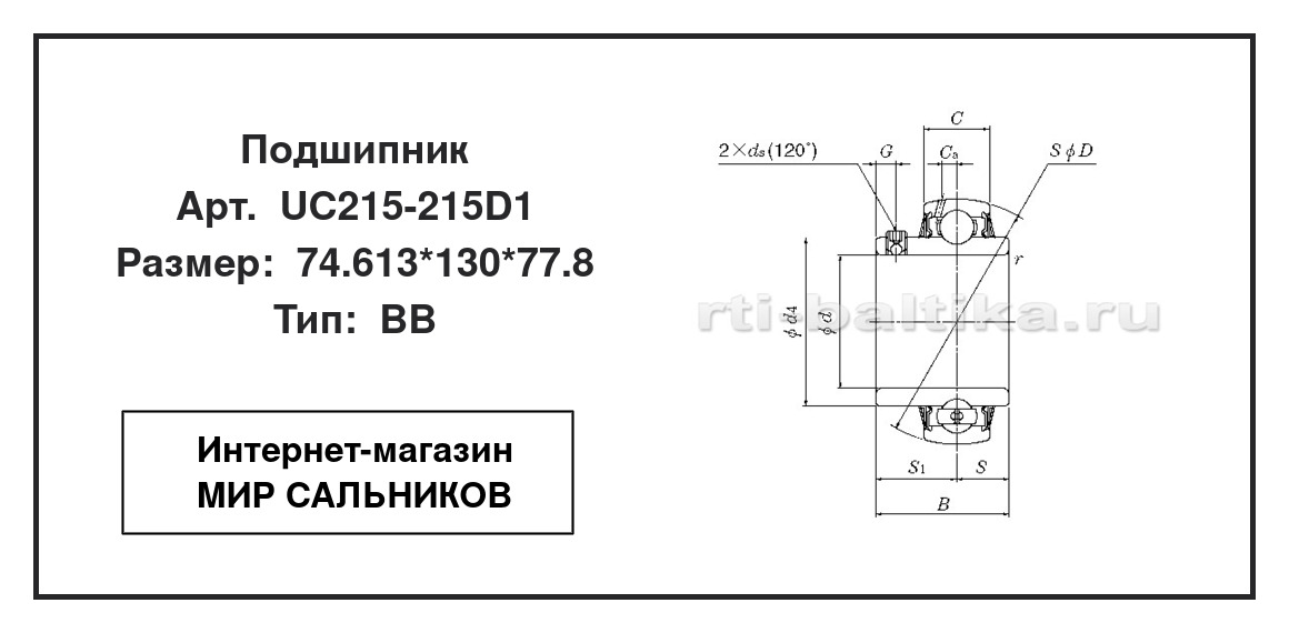 Нажмите для увеличения изображения Подшипник шариковый радиальный однорядный Подшипник шариковый радиальный однорядный NTN 74.613*130*77.8 - изображение 2