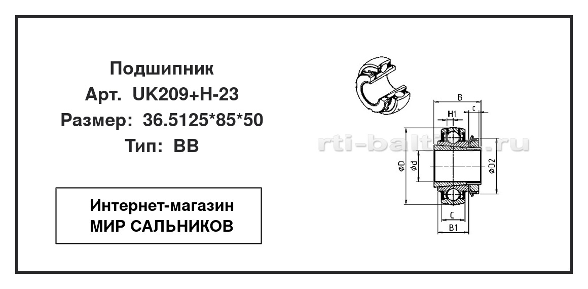 Нажмите для увеличения изображения Подшипник шариковый радиальный однорядный Подшипник шариковый радиальный однорядный SNR 36.5125*85*50 - изображение 2