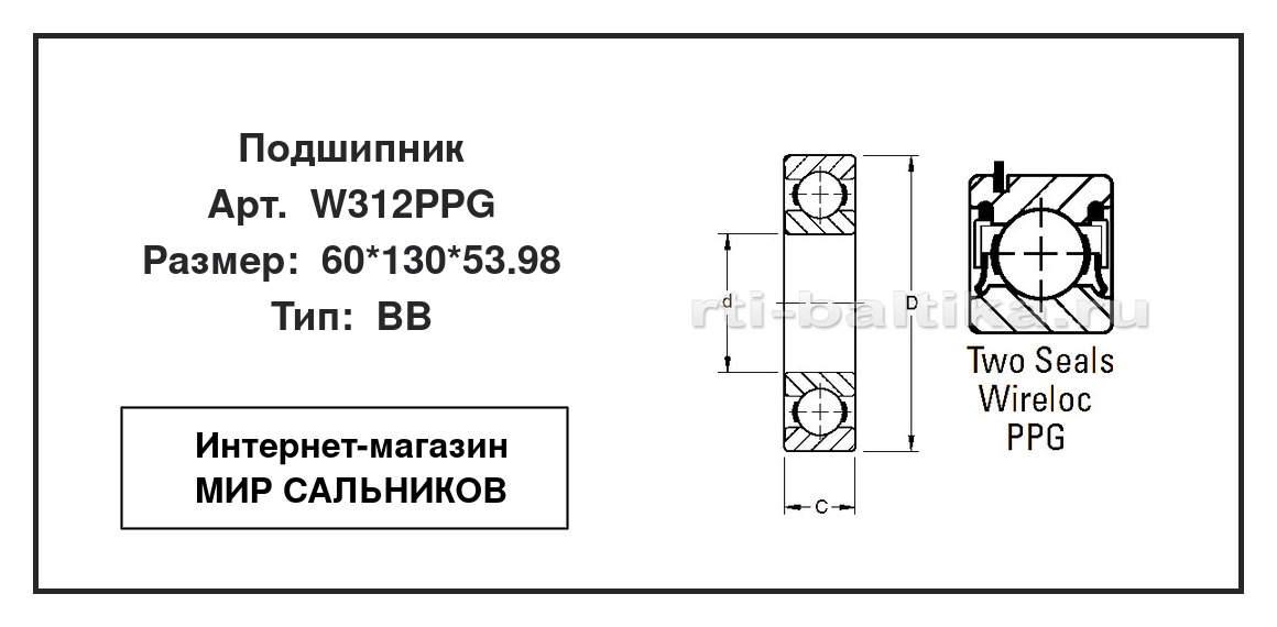 Нажмите для увеличения изображения Подшипник шариковый радиальный однорядный Подшипник шариковый радиальный однорядный Timken 60*130*53.98 - изображение 2
