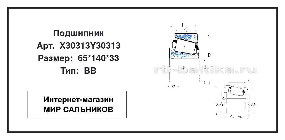 Нажмите для увеличения изображения Подшипник роликовый радиально-упорный однорядный Подшипник роликовый радиально-упорный однорядный Timken 65*140*33 - изображение 2