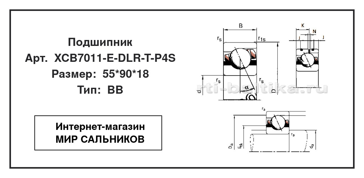 Нажмите для увеличения изображения Подшипник шариковый радиально-упорный однорядный Подшипник шариковый радиально-упорный однорядный FAG 55*90*18 - изображение 2