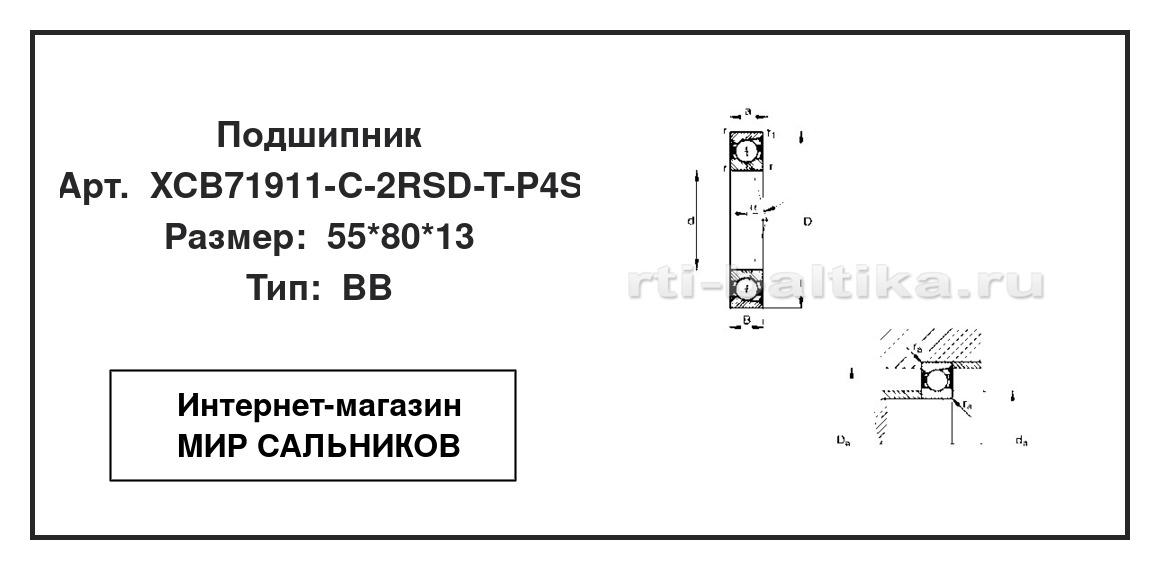 Нажмите для увеличения изображения Подшипник шариковый радиально-упорный однорядный Подшипник шариковый радиально-упорный однорядный FAG 55*80*13 - изображение 2