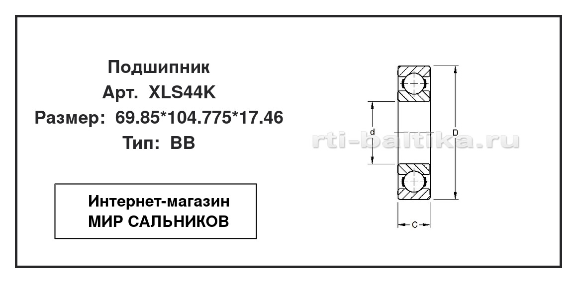 Нажмите для увеличения изображения Подшипник шариковый радиальный однорядный Подшипник шариковый радиальный однорядный Timken 69.85*104.775*17.46 - изображение 2