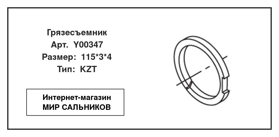 Нажмите для увеличения изображения Грязесъемник Грязесъемник SNF 115*3*4 - изображение 2