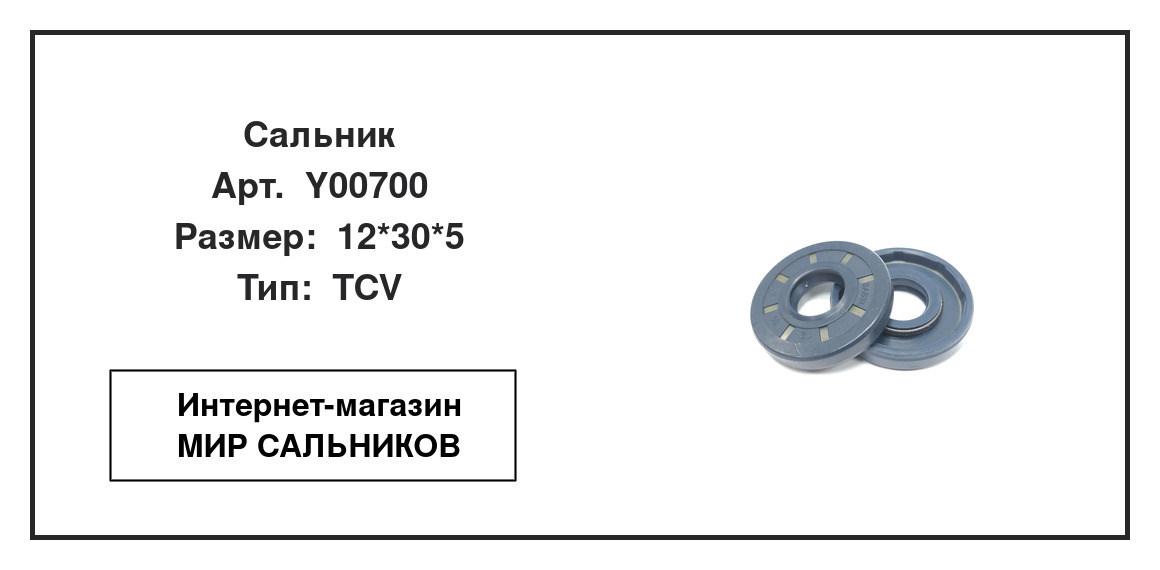Нажмите для увеличения изображения Сальник Сальник SNF 12*30*5 - изображение 2