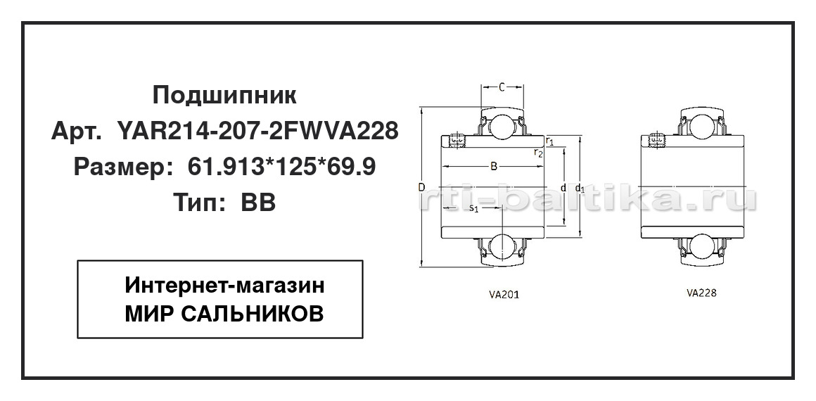 Нажмите для увеличения изображения Подшипник шариковый радиальный однорядный Подшипник шариковый радиальный однорядный SKF 61.913*125*69.9 - изображение 2