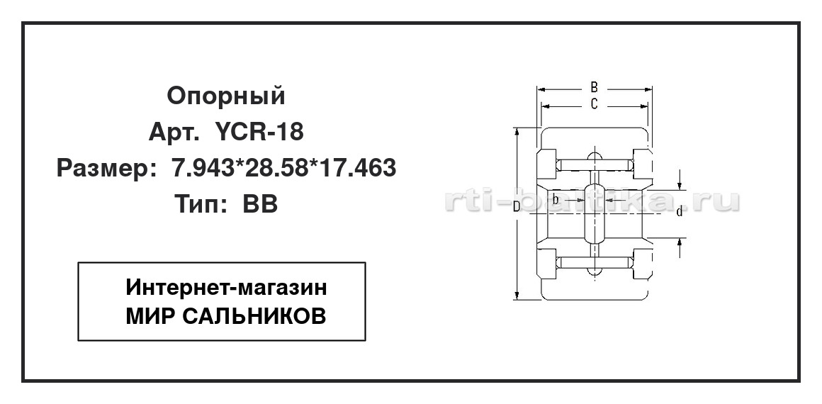 Нажмите для увеличения изображения Опорный роликовый радиальный однорядный Опорный роликовый радиальный однорядный Koyo 7.943*28.58*17.463 - изображение 2
