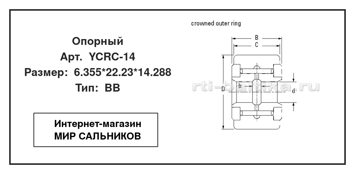 Нажмите для увеличения изображения Опорный роликовый радиальный однорядный Опорный роликовый радиальный однорядный TIMKEN 6.355*22.23*14.288 - изображение 2