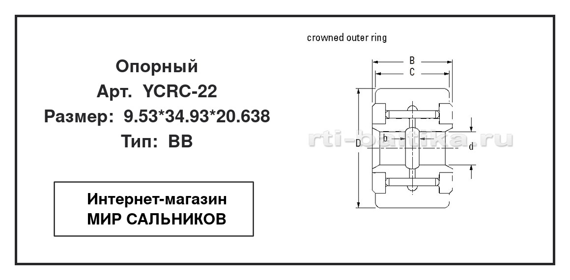 Нажмите для увеличения изображения Опорный роликовый радиальный однорядный Опорный роликовый радиальный однорядный Koyo 9.53*34.93*20.638 - изображение 2
