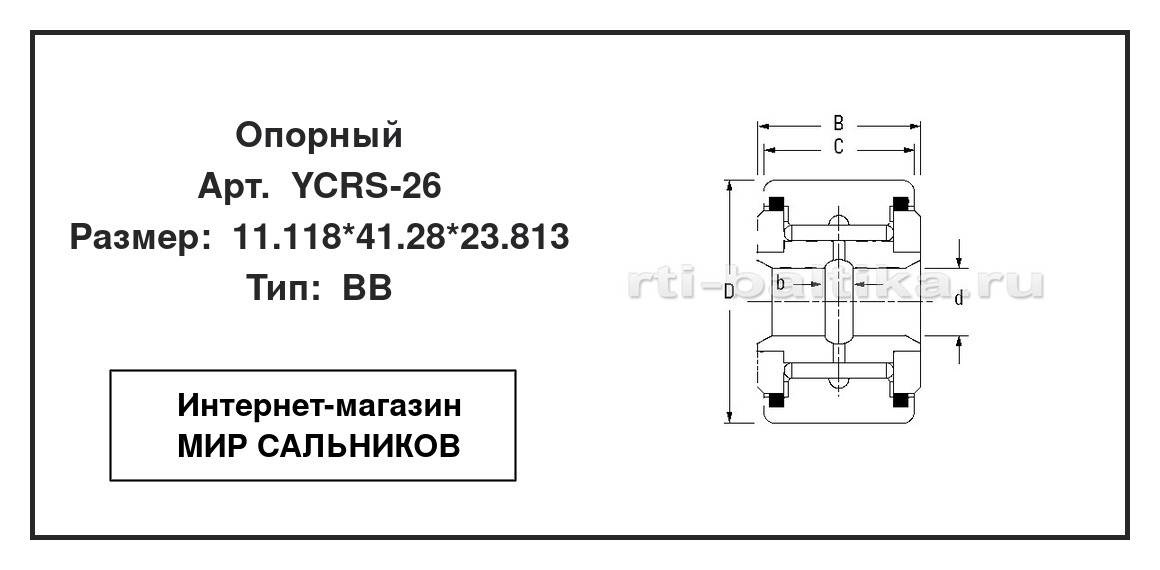 Нажмите для увеличения изображения Опорный роликовый радиальный однорядный Опорный роликовый радиальный однорядный NSK 11.118*41.28*23.813 - изображение 2