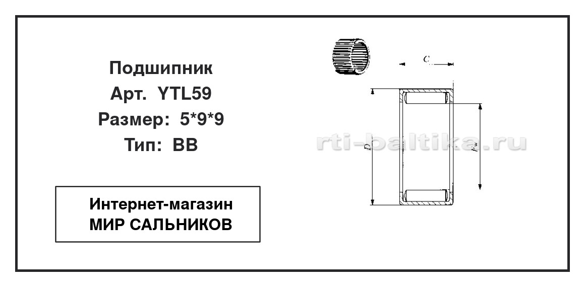 Нажмите для увеличения изображения Подшипник игольчатый радиальный однорядный Подшипник игольчатый радиальный однорядный IKO 5*9*9 - изображение 2