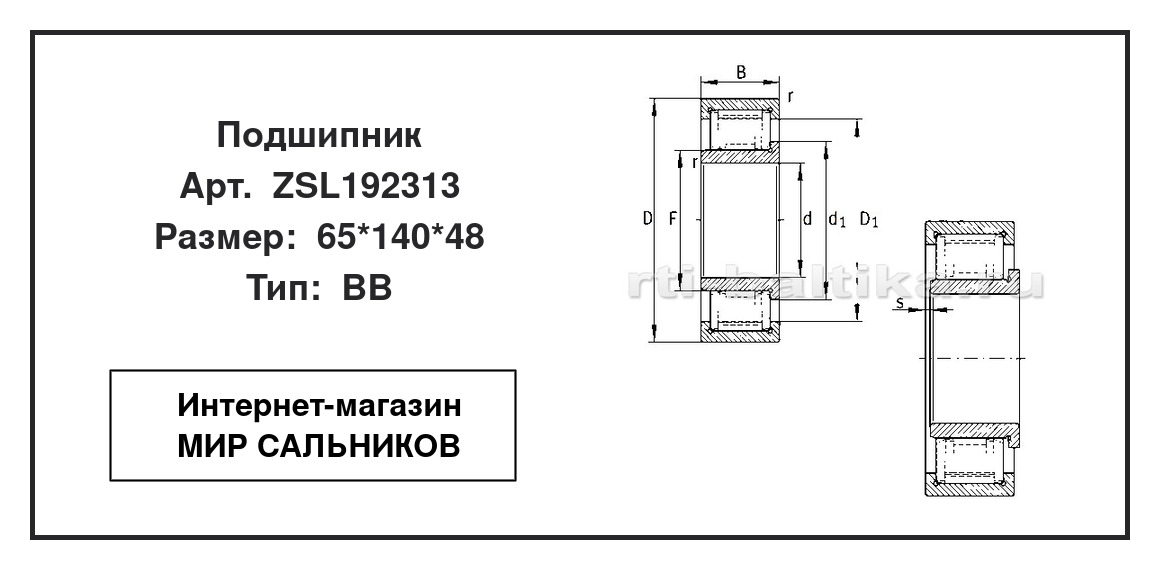 Нажмите для увеличения изображения Подшипник роликовый радиальный однорядный Подшипник роликовый радиальный однорядный INA 65*140*48 - изображение 2